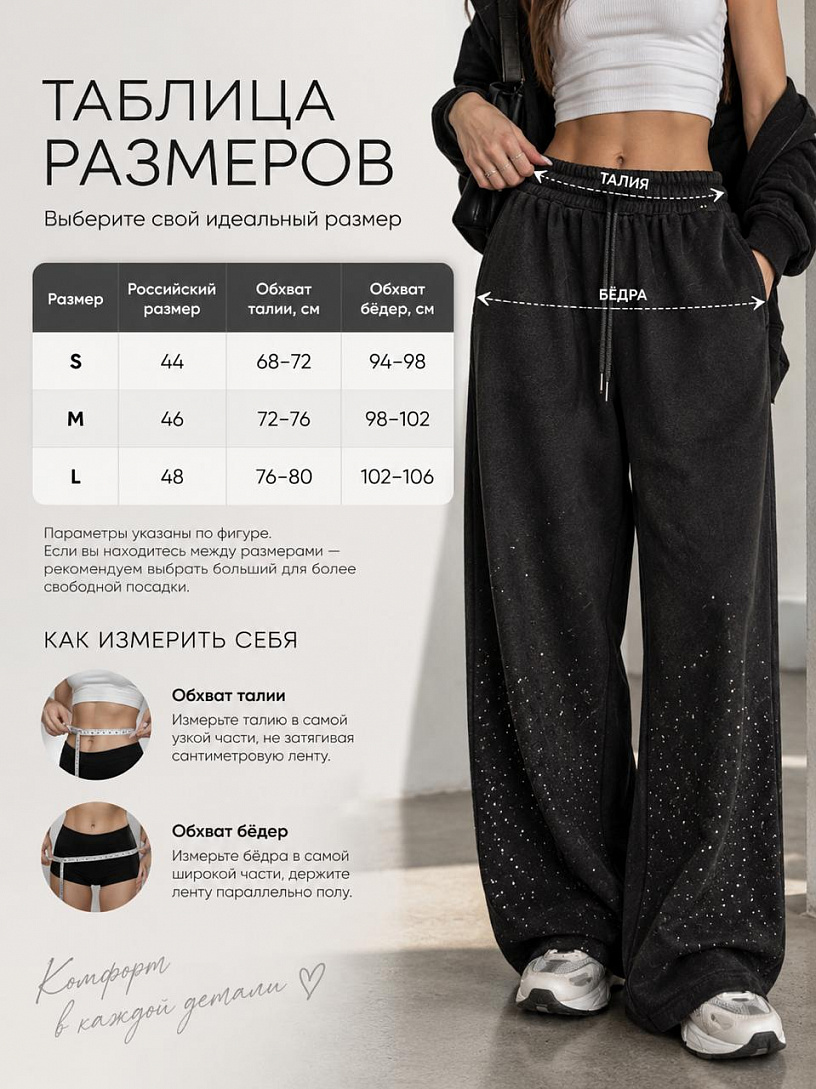 Брюки со стразами "Осколки"_Б4/черный
